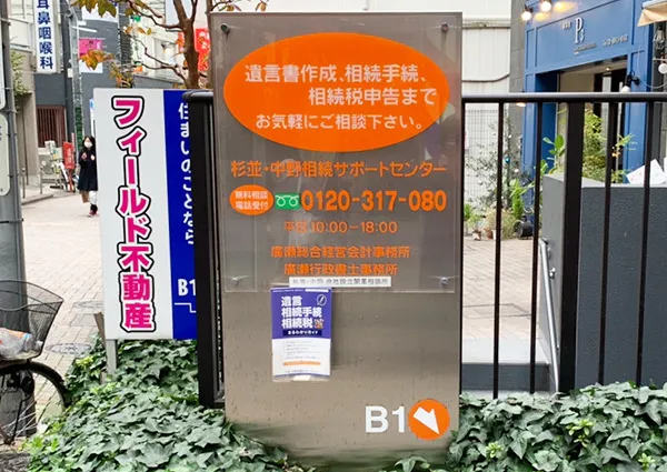 西荻窪駅から徒歩1分の好アクセス