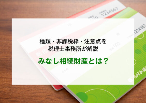 Amazon.co.jp: 図解でわかる「みなし相続財産」の基本と課税関係